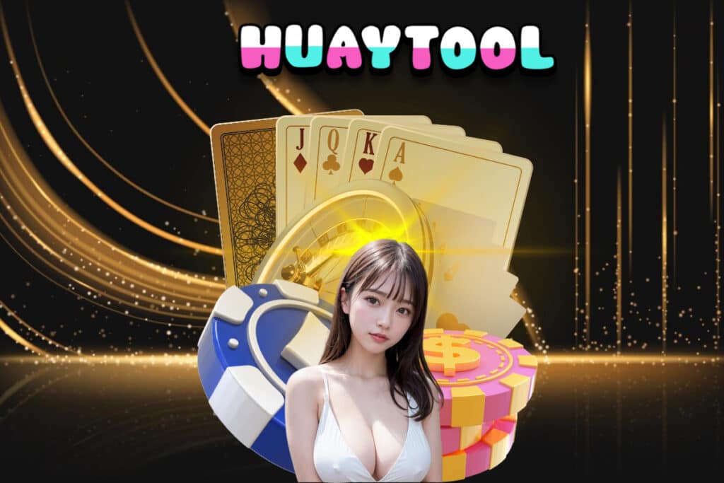 huaytool เว็บ หวยออนไลน์